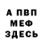 КЕТАМИН VHQ mrs. House